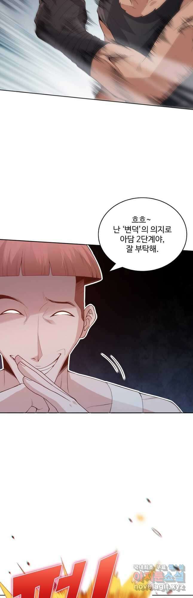 로벨 184화 5