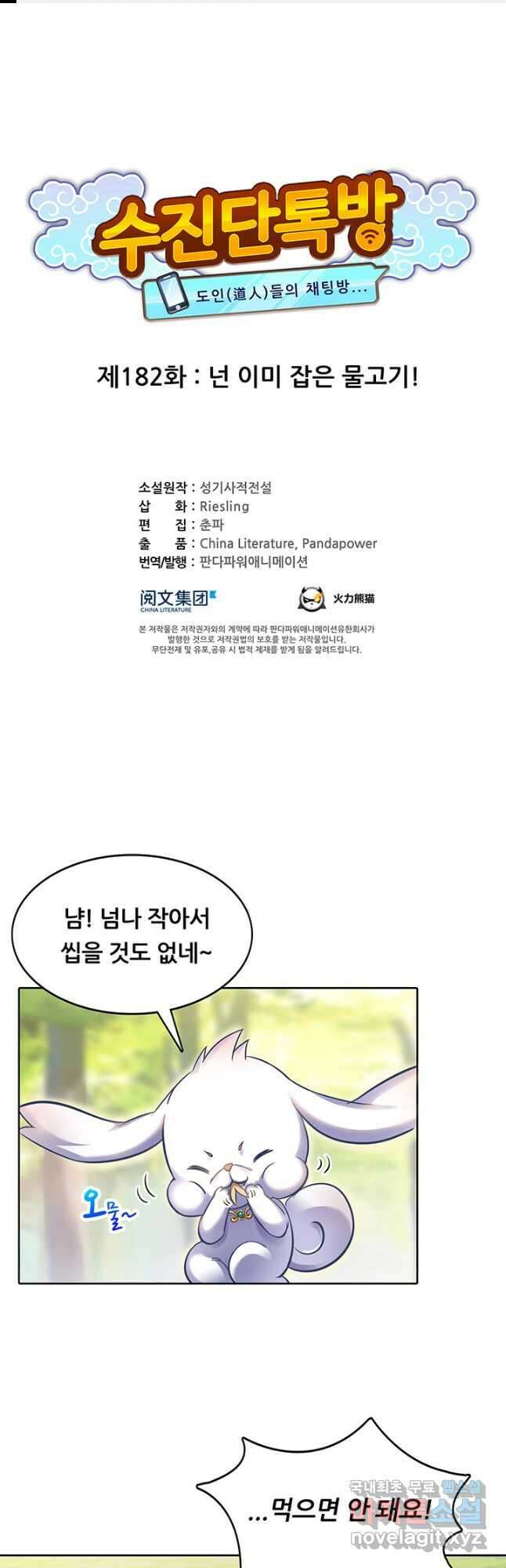 수진단톡방 182화 1