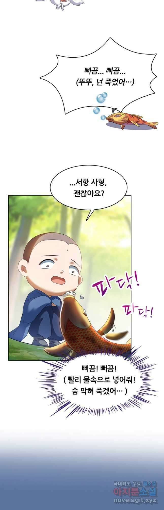 수진단톡방 182화 4