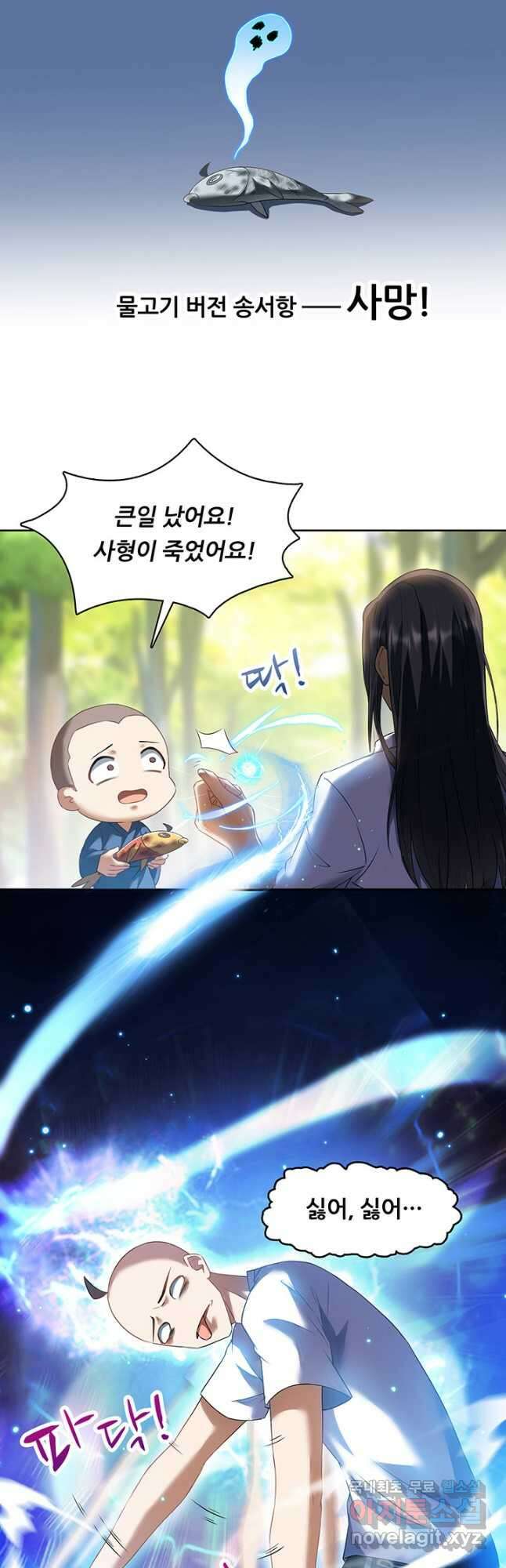 수진단톡방 182화 5