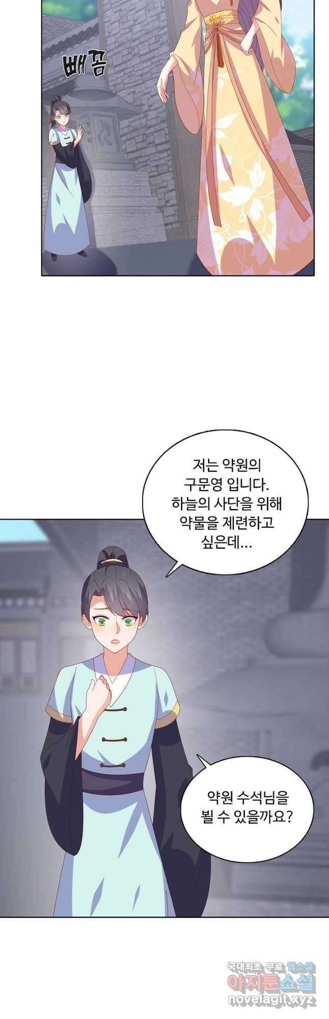 암흑 속에 피는 꽃 194화 2