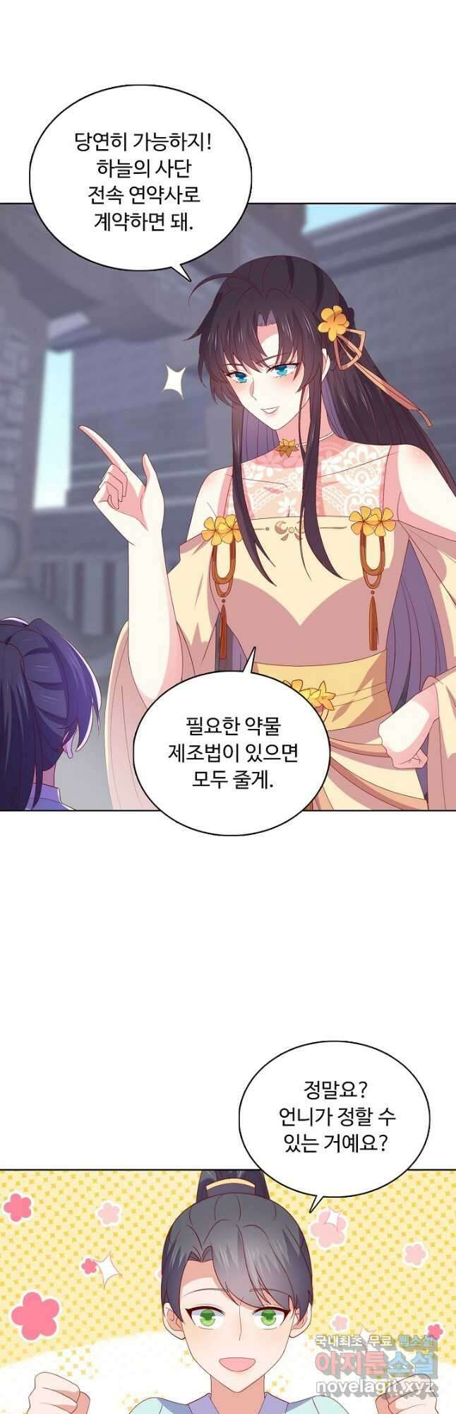 암흑 속에 피는 꽃 194화 3