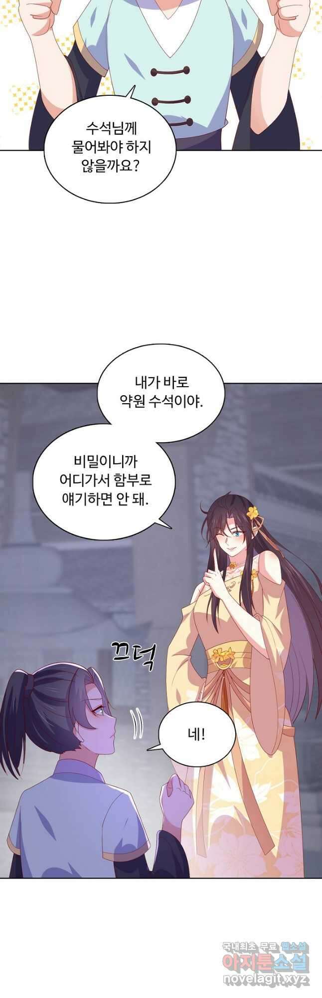암흑 속에 피는 꽃 194화 4