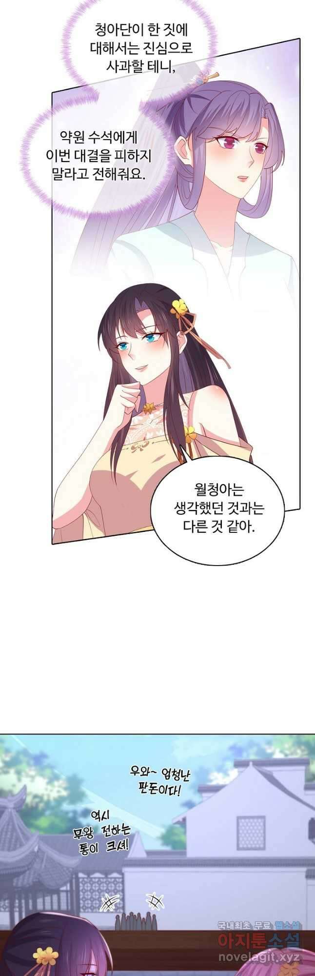암흑 속에 피는 꽃 194화 11
