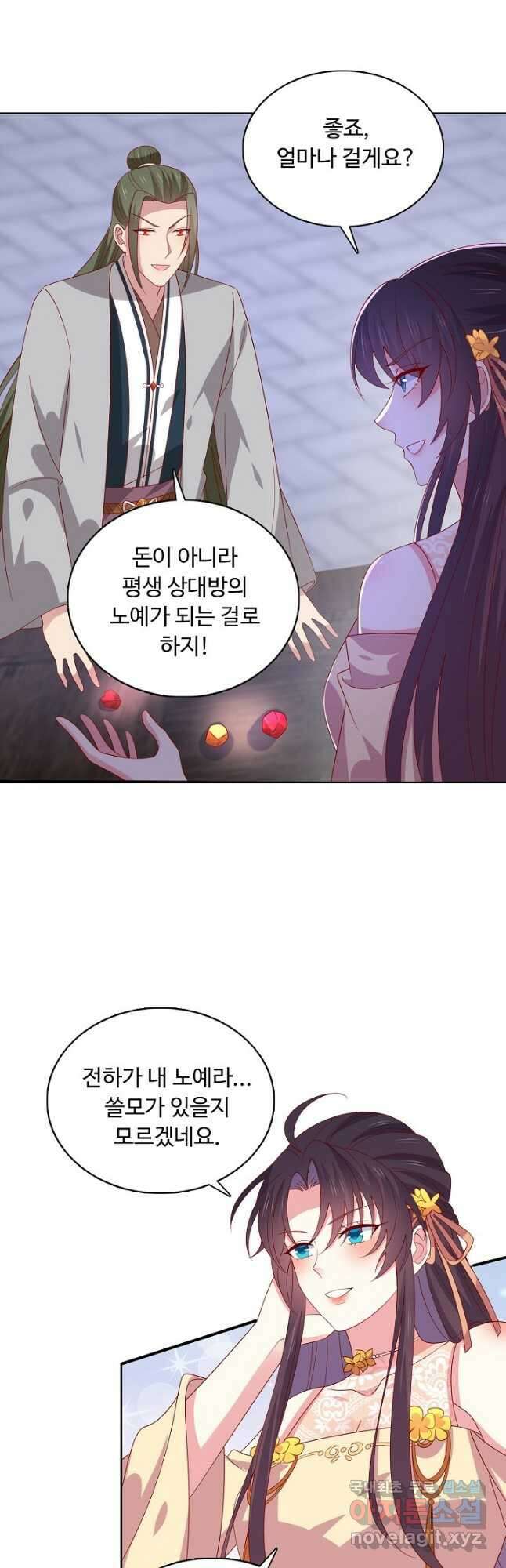 암흑 속에 피는 꽃 194화 16