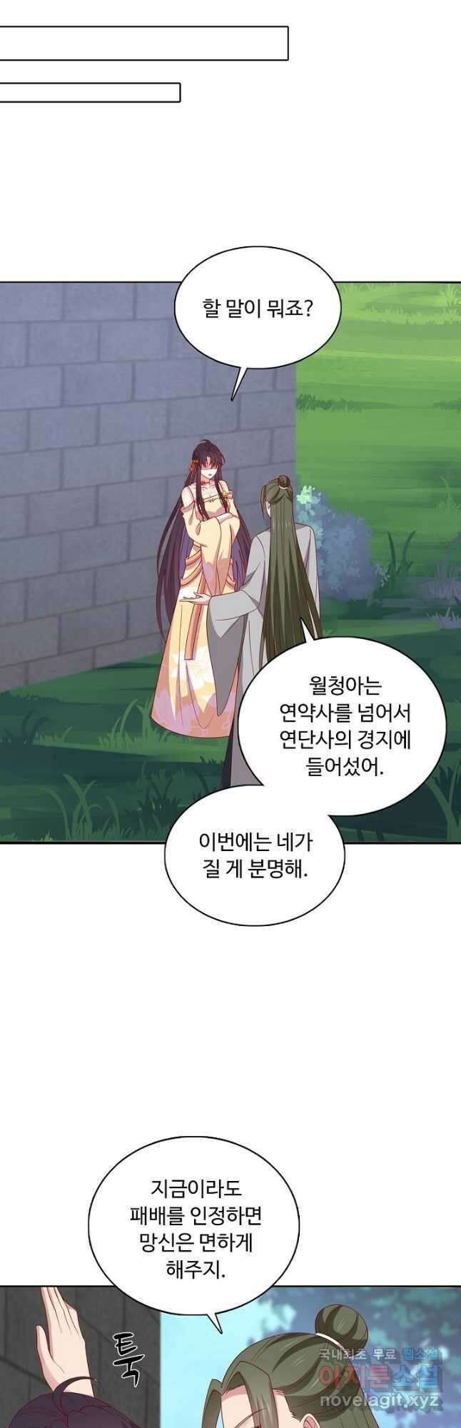 암흑 속에 피는 꽃 194화 18