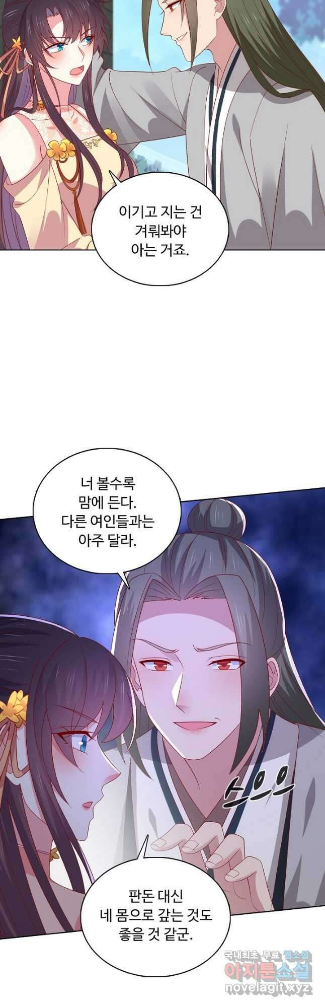 암흑 속에 피는 꽃 194화 19
