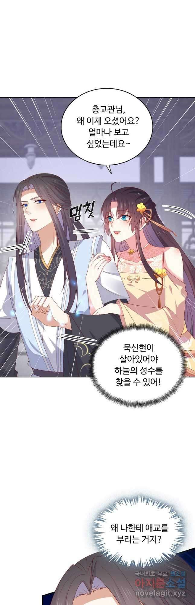 암흑 속에 피는 꽃 194화 24