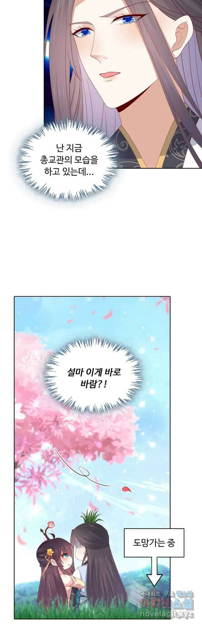 암흑 속에 피는 꽃 194화 25