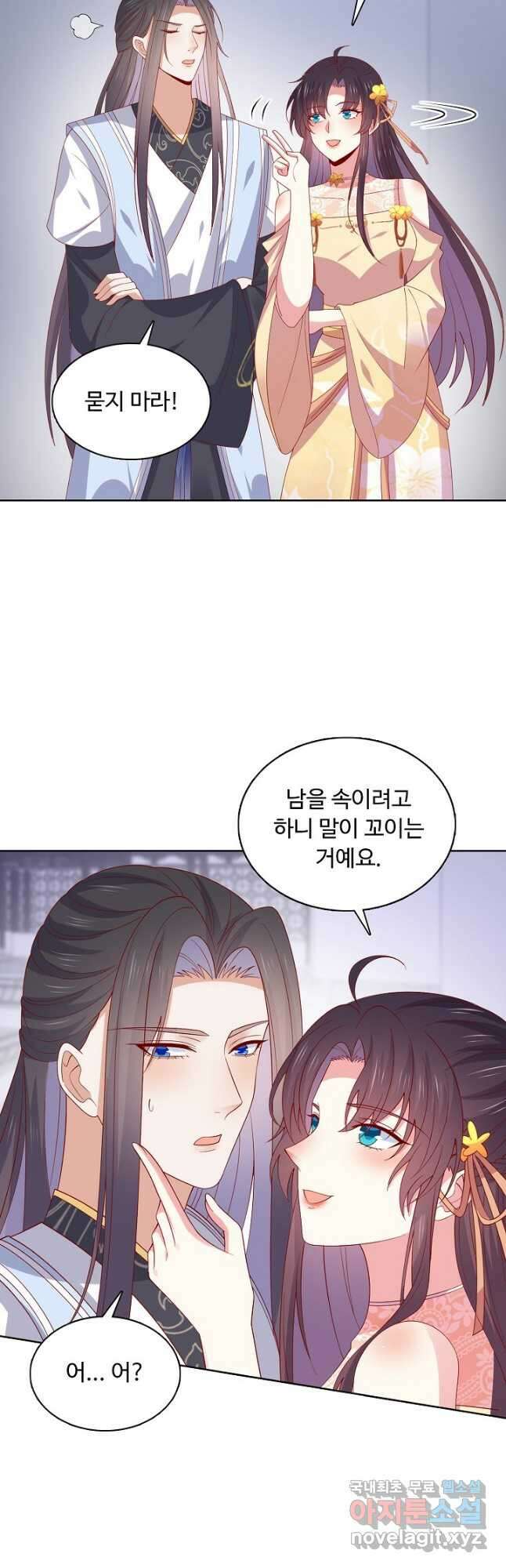 암흑 속에 피는 꽃 194화 29