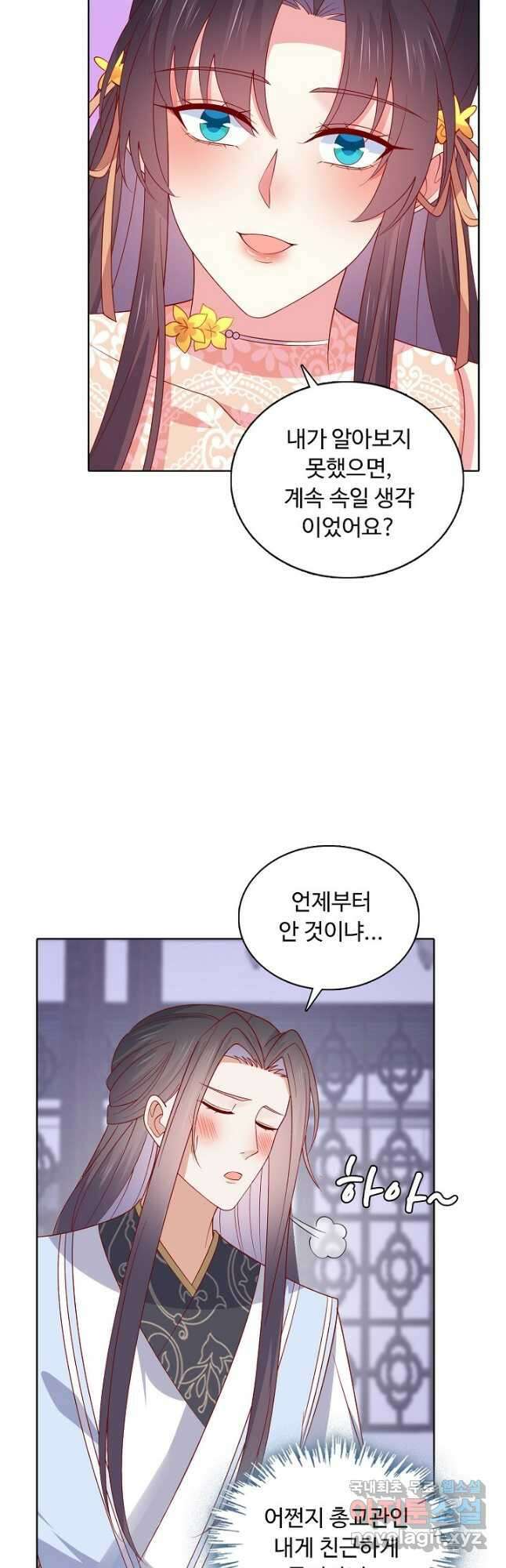 암흑 속에 피는 꽃 194화 32