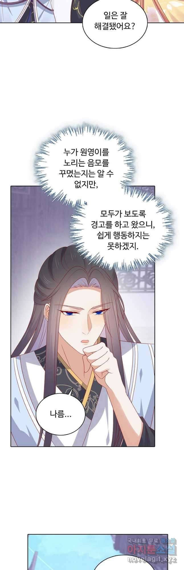 암흑 속에 피는 꽃 194화 36