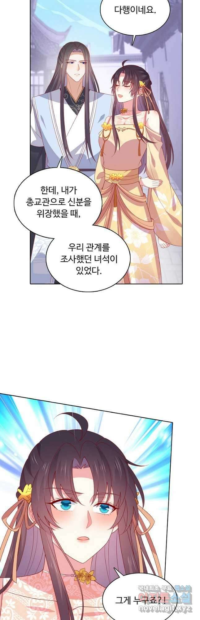 암흑 속에 피는 꽃 194화 37