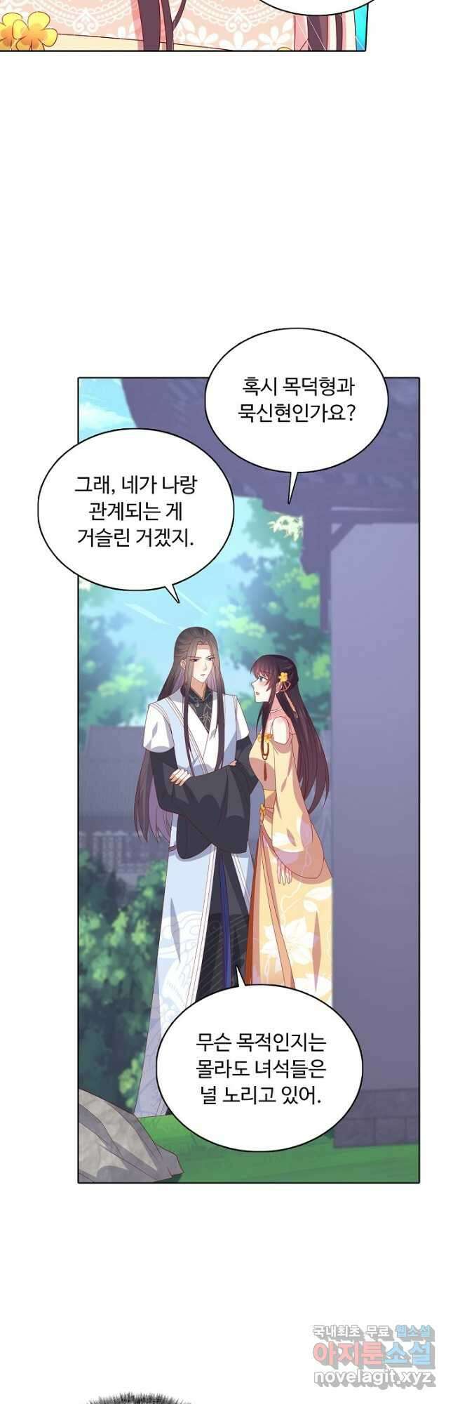 암흑 속에 피는 꽃 194화 38