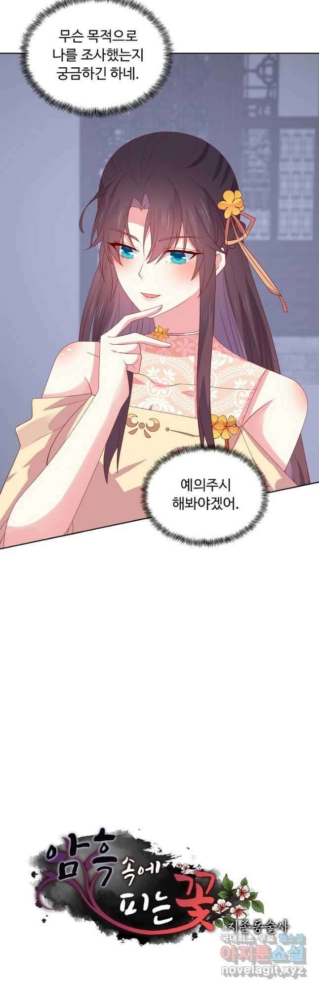 암흑 속에 피는 꽃 194화 39
