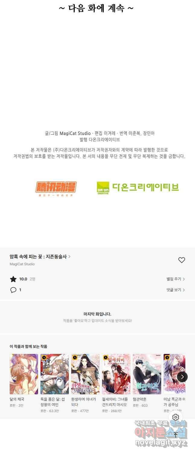암흑 속에 피는 꽃 194화 40