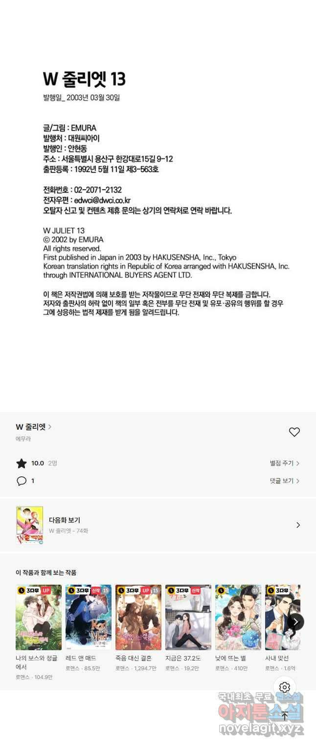 W 줄리엣 73화 16