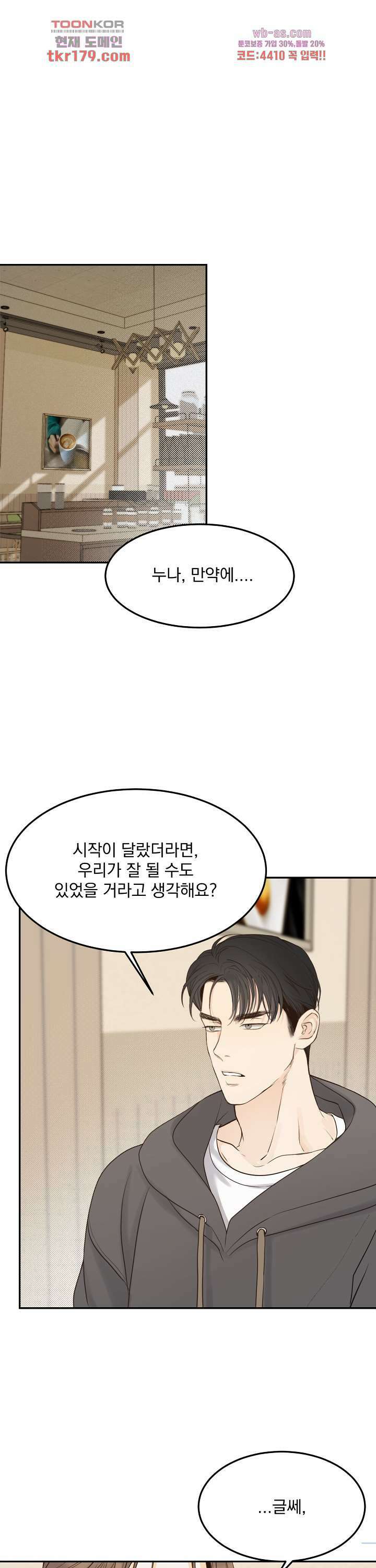 내 침대로 오는 남자들 43화 1