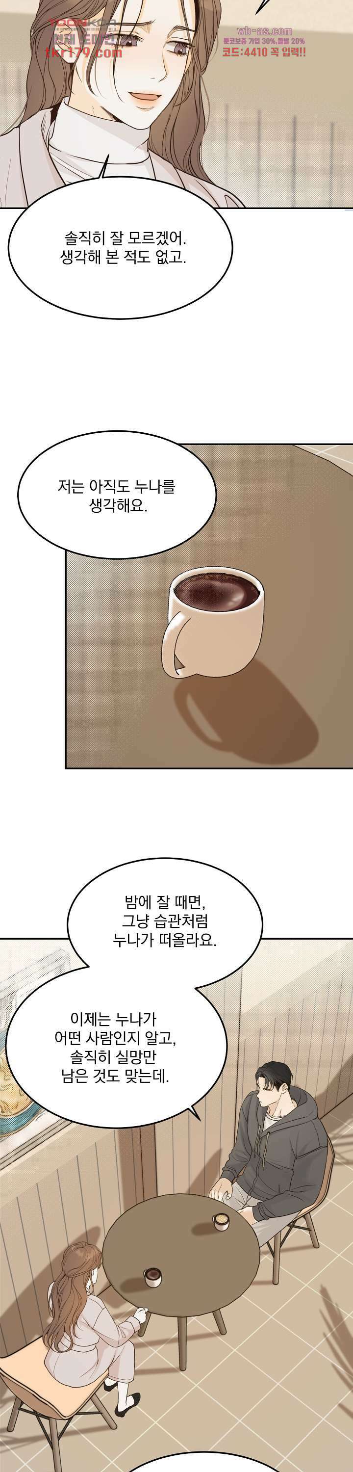 내 침대로 오는 남자들 43화 2