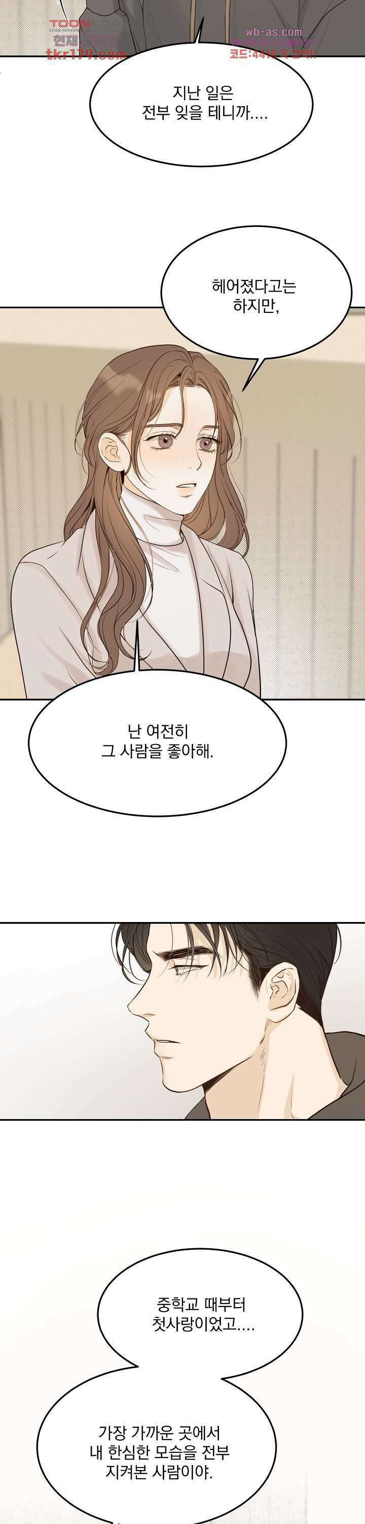 내 침대로 오는 남자들 43화 4