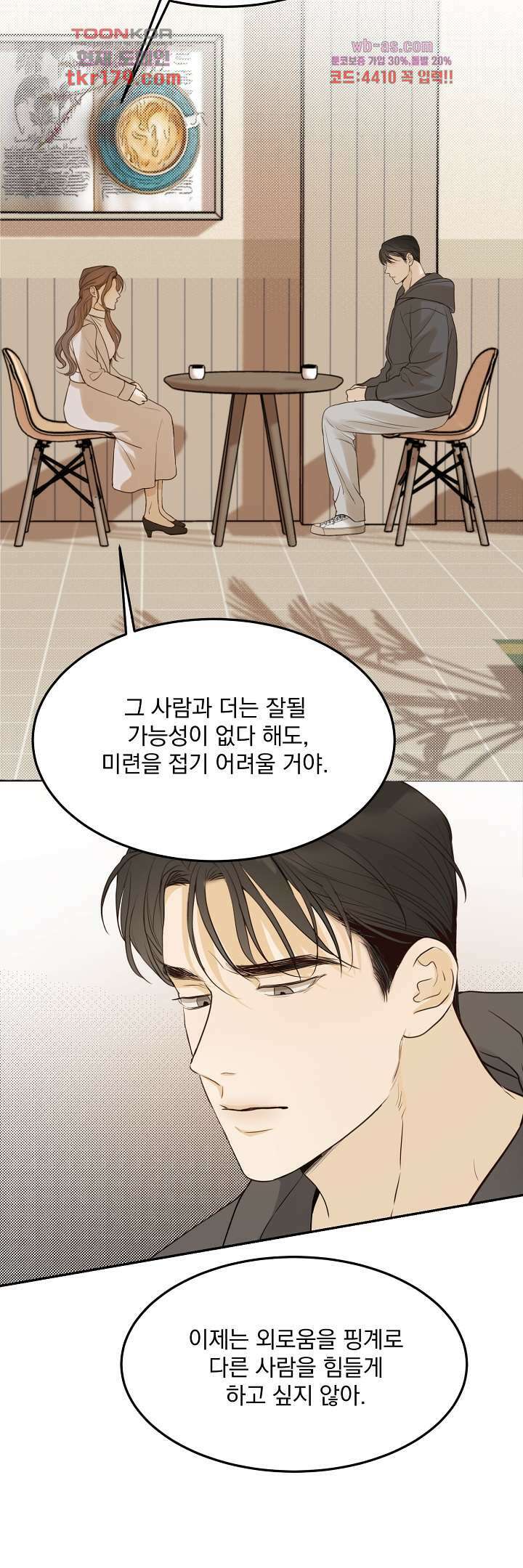 내 침대로 오는 남자들 43화 5