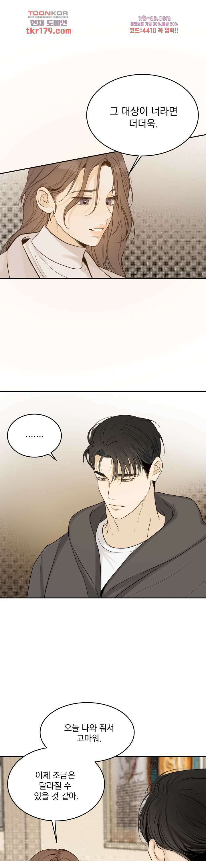 내 침대로 오는 남자들 43화 6