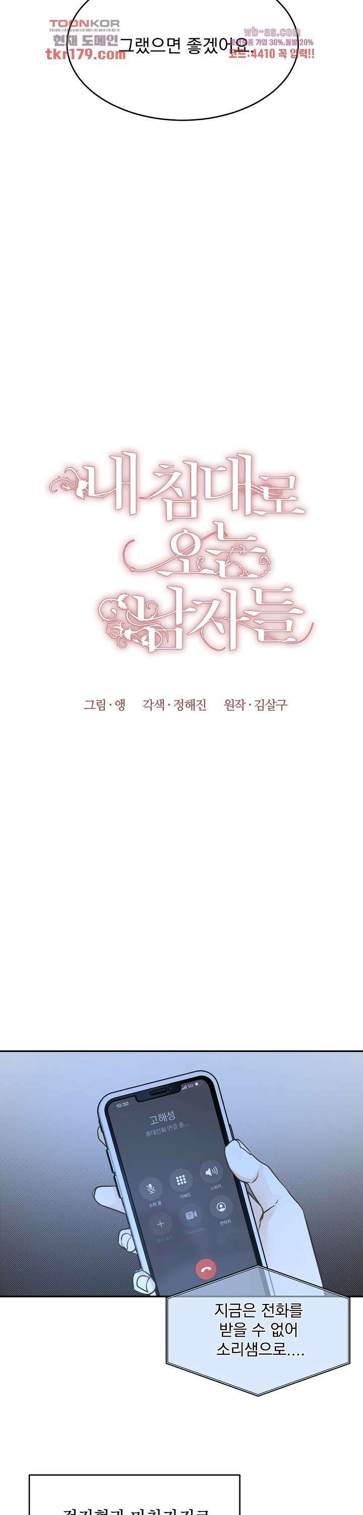 내 침대로 오는 남자들 43화 8