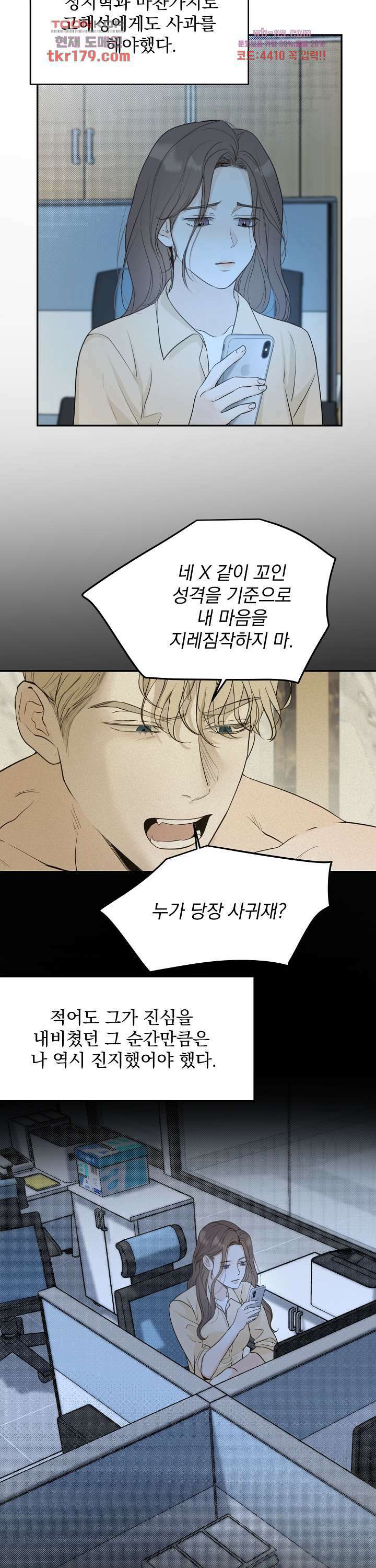 내 침대로 오는 남자들 43화 9