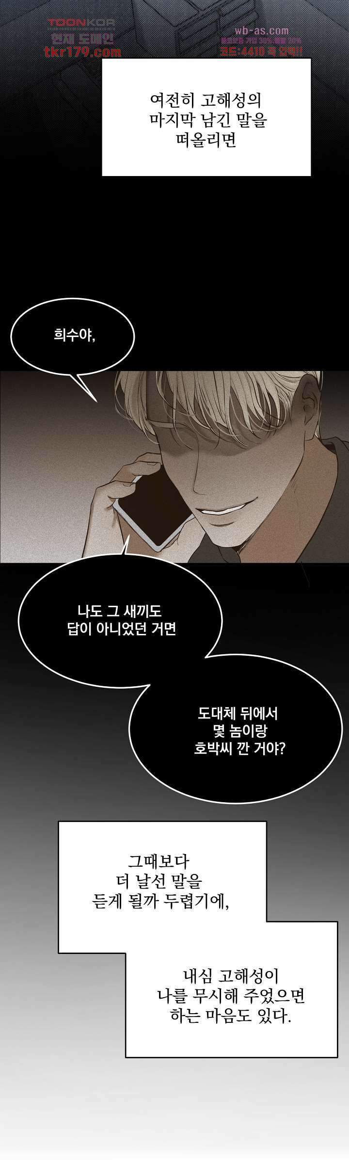 내 침대로 오는 남자들 43화 10