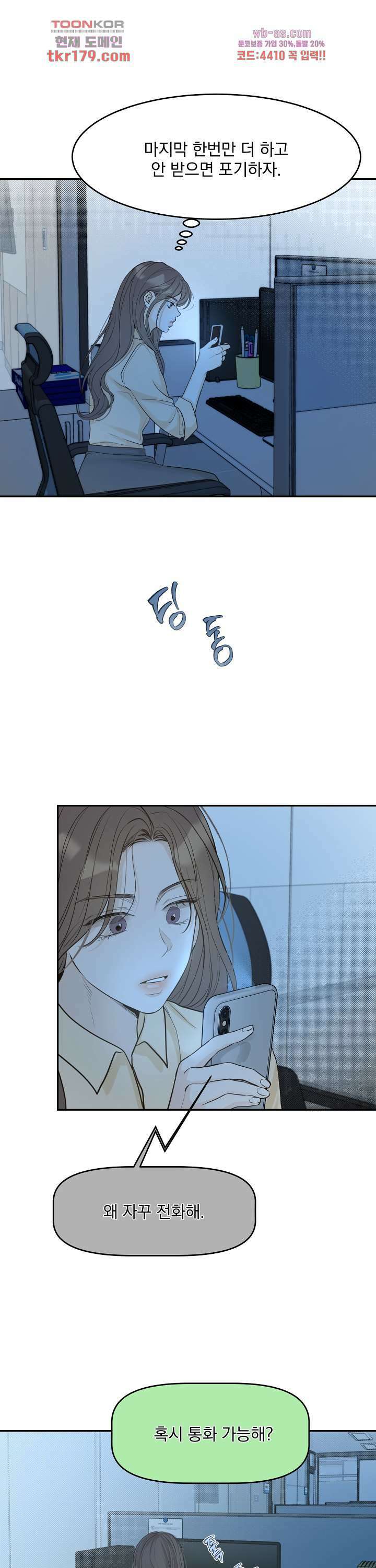 내 침대로 오는 남자들 43화 11