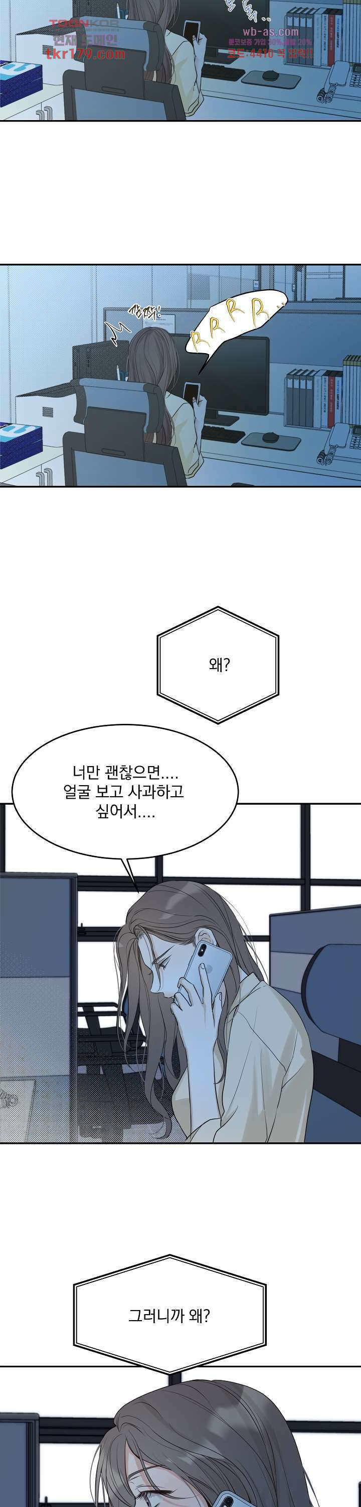 내 침대로 오는 남자들 43화 12