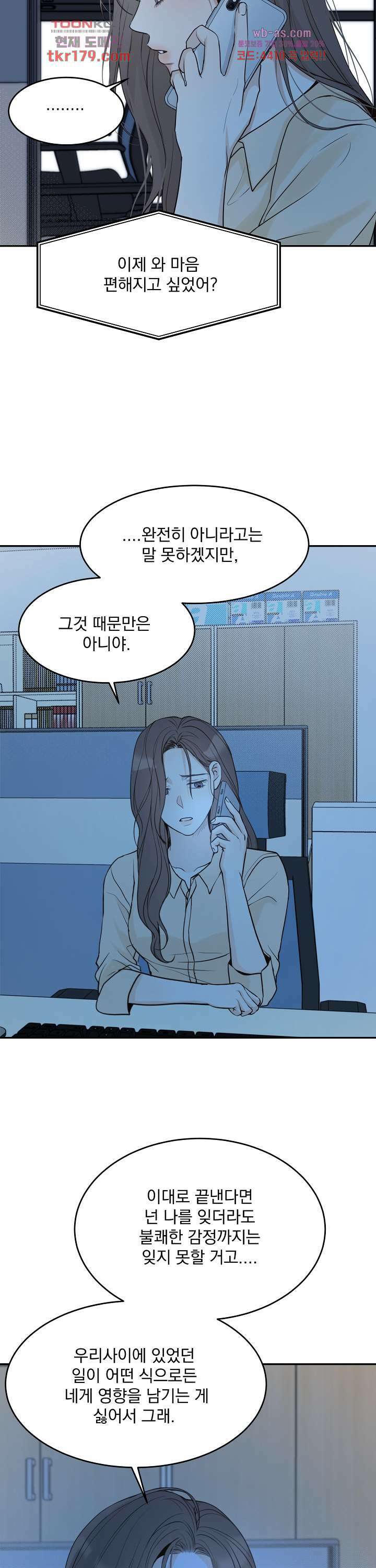 내 침대로 오는 남자들 43화 13