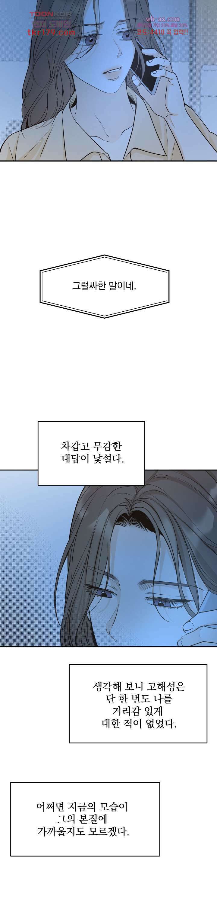 내 침대로 오는 남자들 43화 14