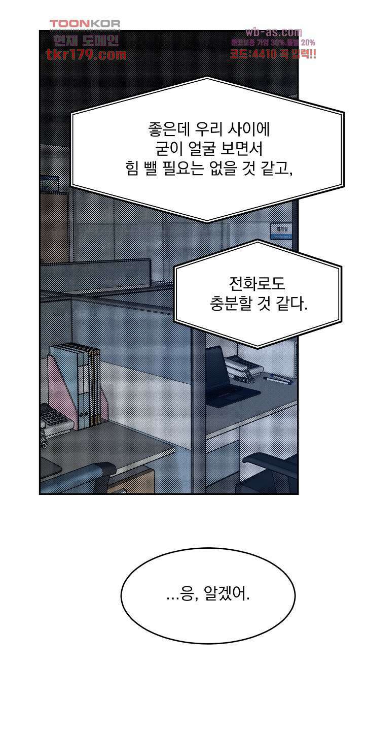 내 침대로 오는 남자들 43화 15