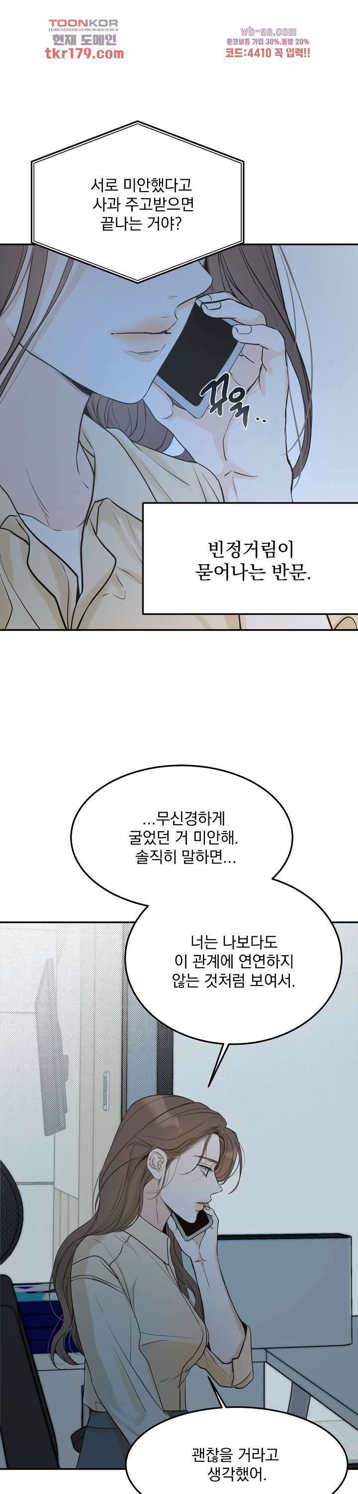 내 침대로 오는 남자들 43화 16
