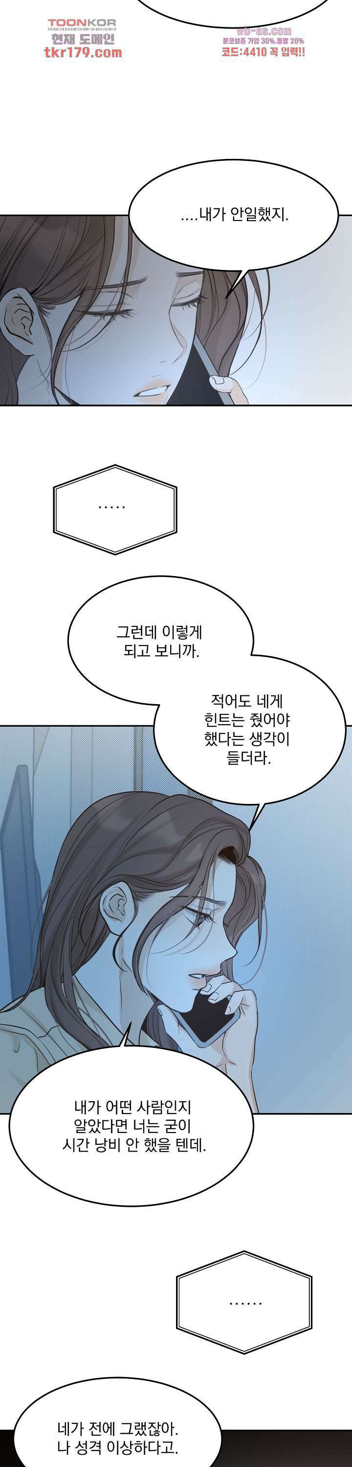 내 침대로 오는 남자들 43화 17