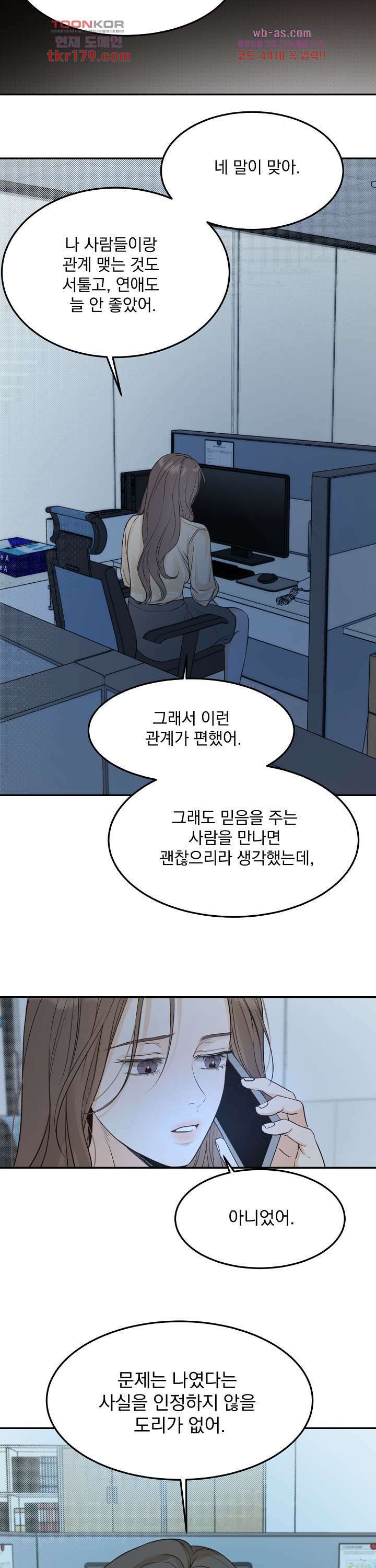 내 침대로 오는 남자들 43화 18