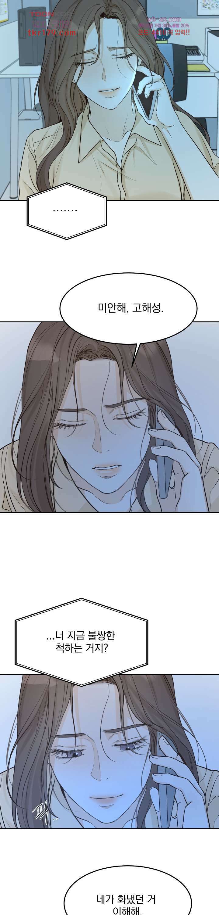 내 침대로 오는 남자들 43화 19