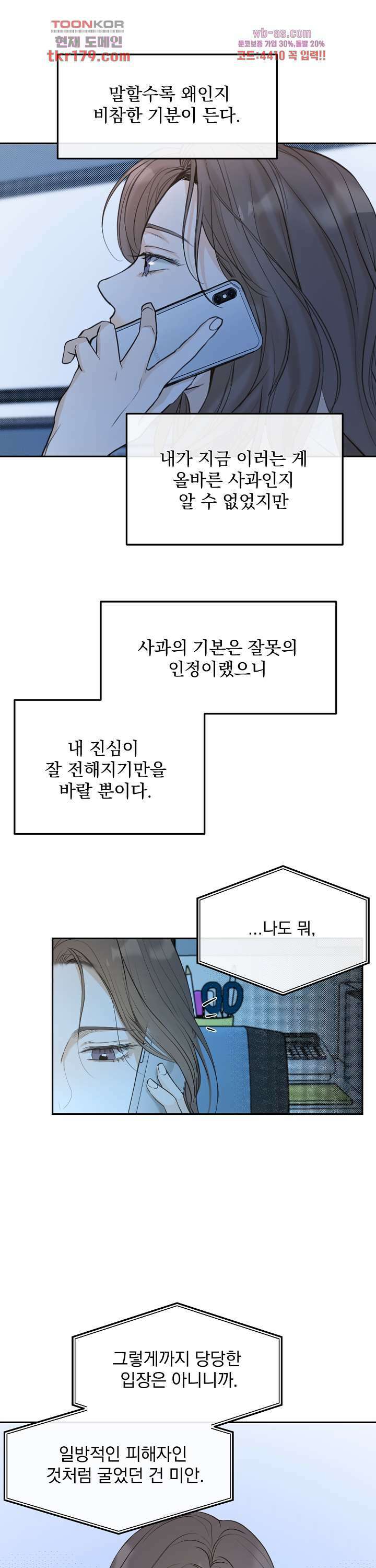 내 침대로 오는 남자들 43화 21