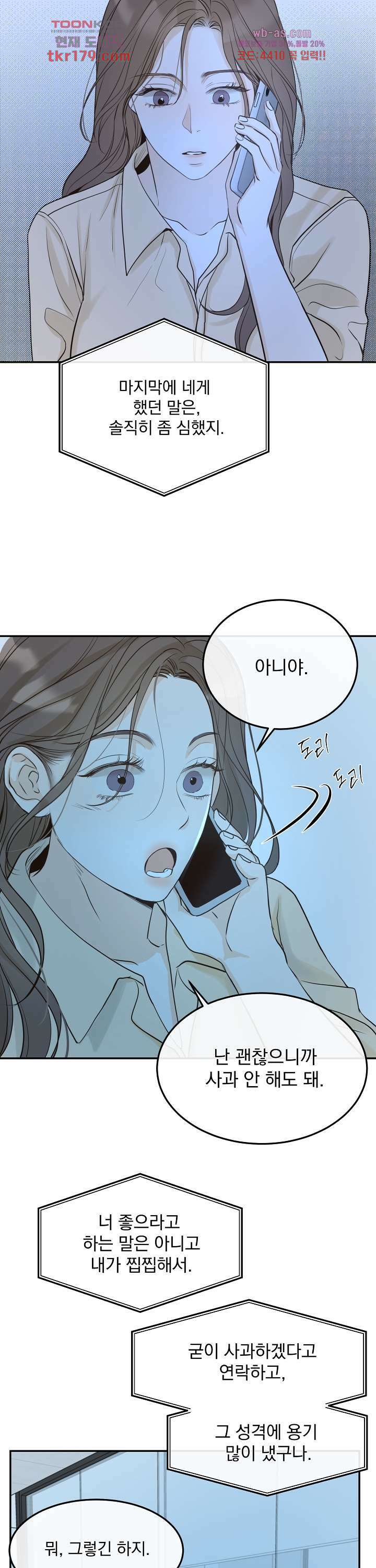 내 침대로 오는 남자들 43화 22