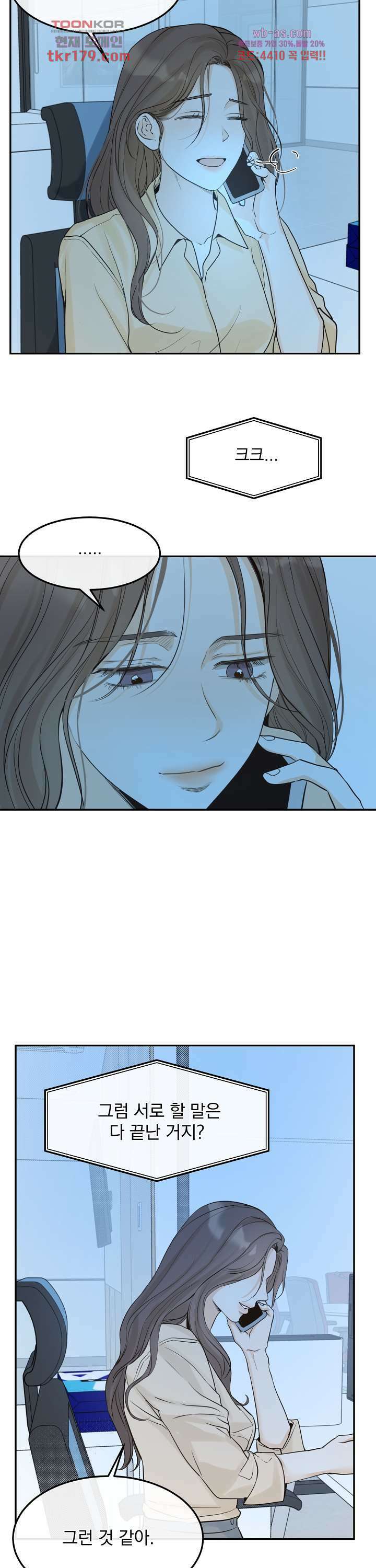 내 침대로 오는 남자들 43화 23