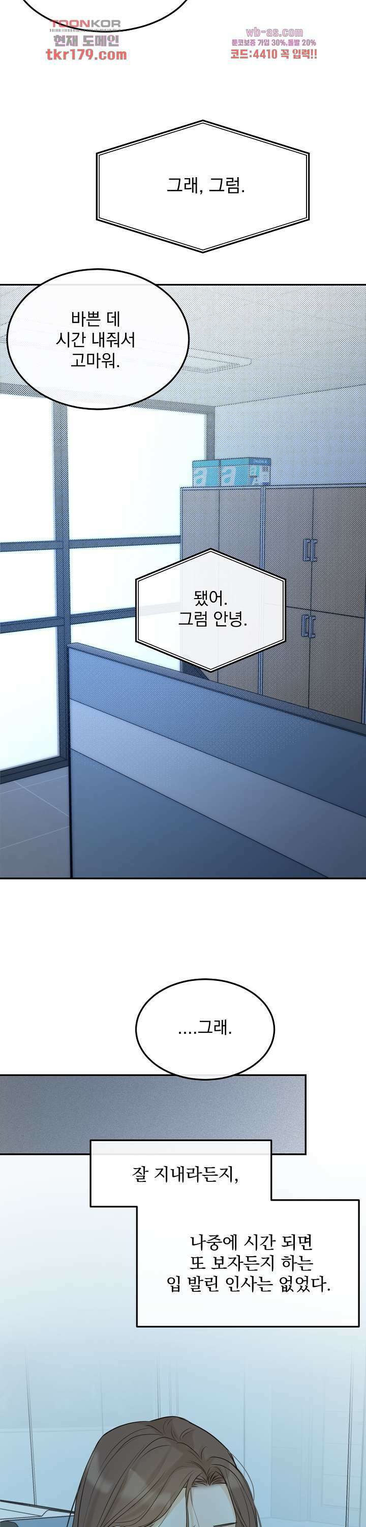내 침대로 오는 남자들 43화 24