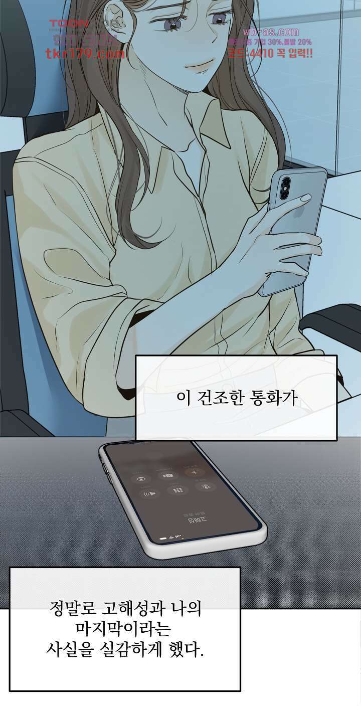 내 침대로 오는 남자들 43화 25