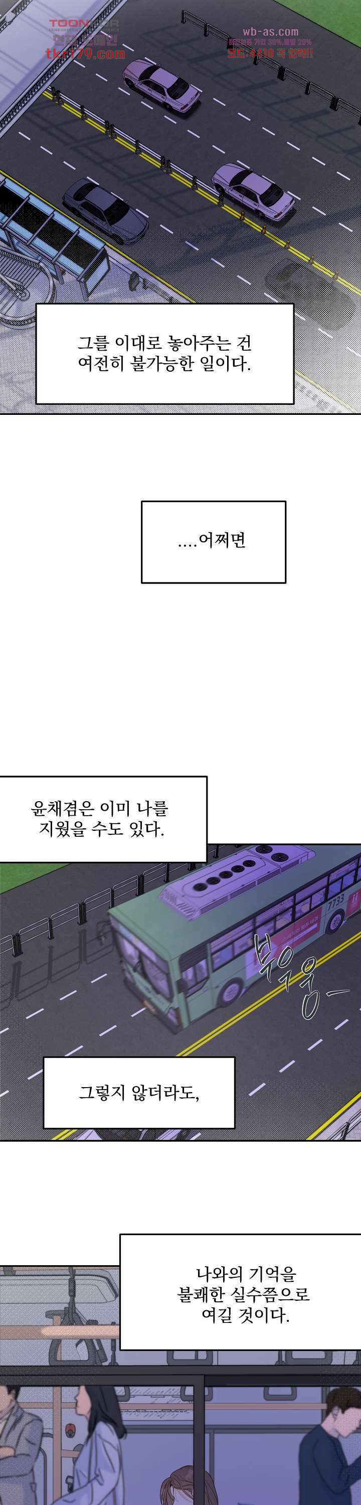 내 침대로 오는 남자들 43화 27