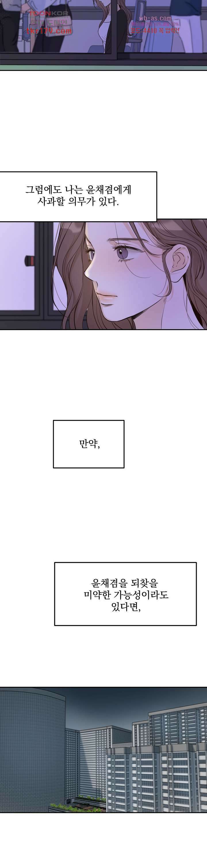 내 침대로 오는 남자들 43화 28