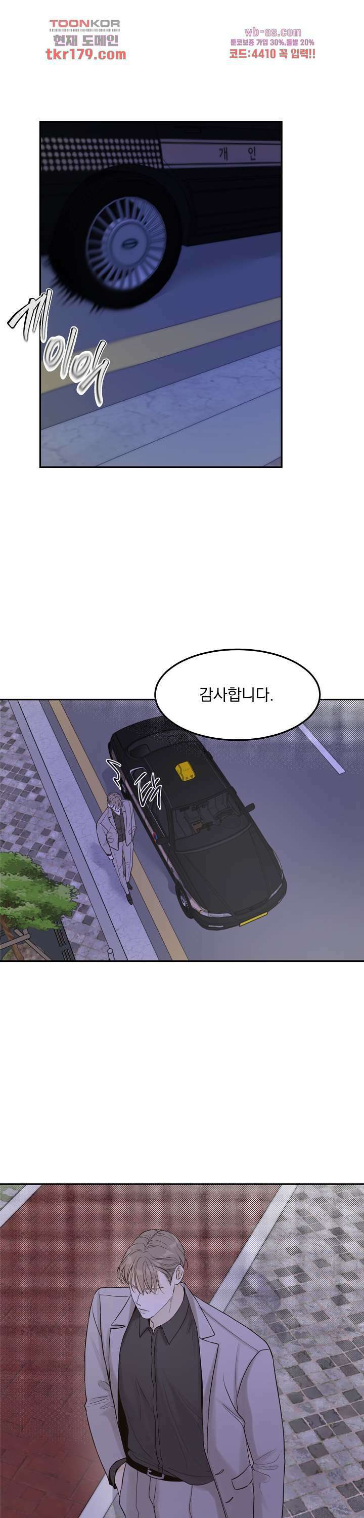 내 침대로 오는 남자들 43화 31