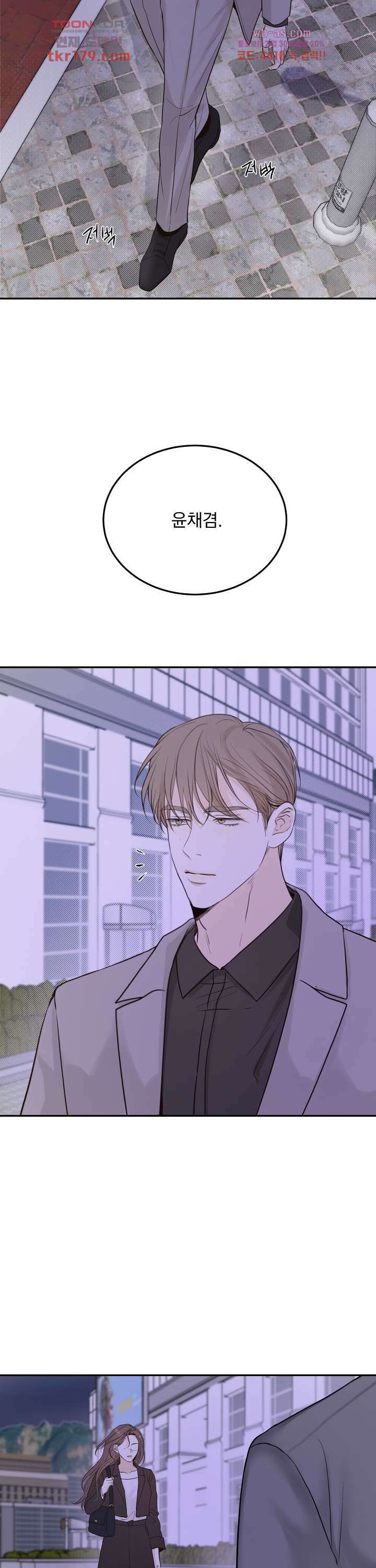 내 침대로 오는 남자들 43화 32