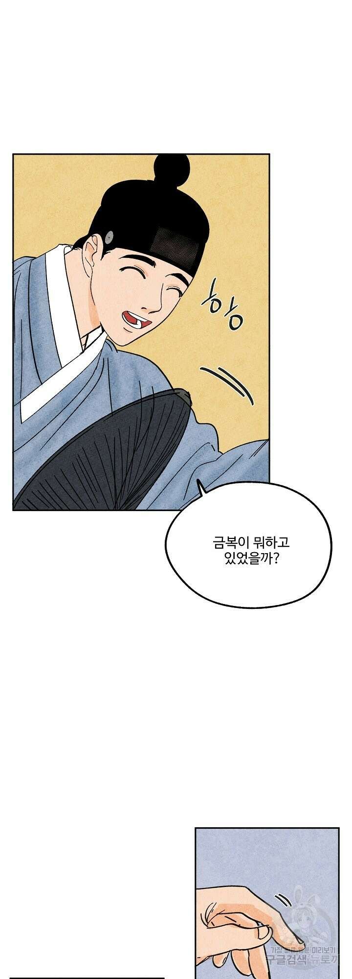 금복이 이야기 외전 3화 7