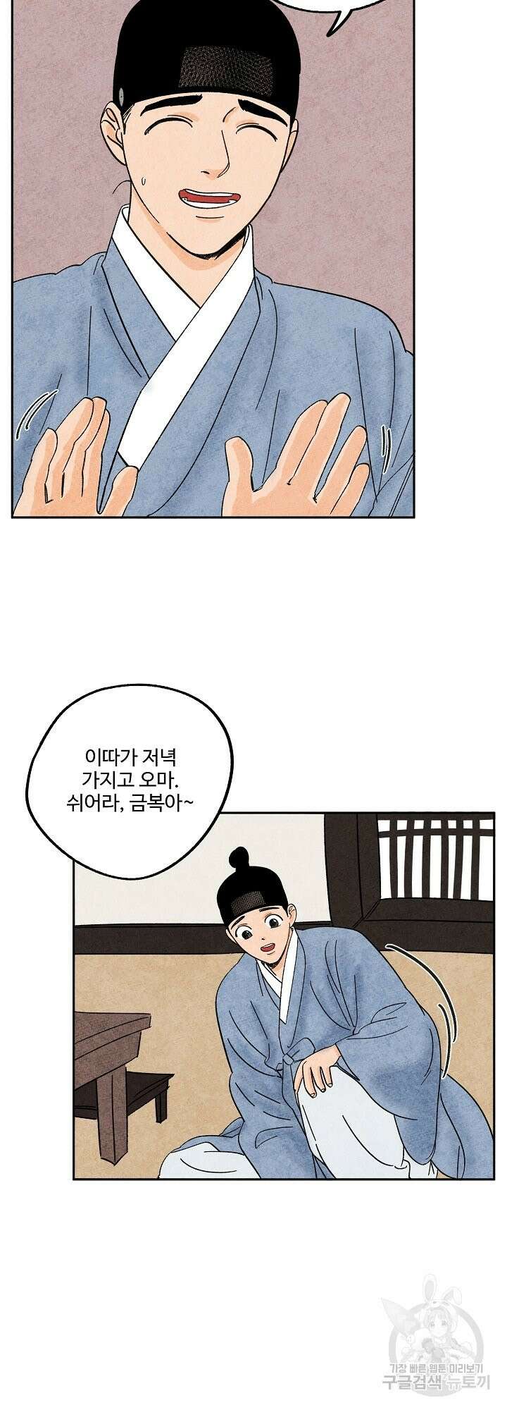 금복이 이야기 외전 3화 9