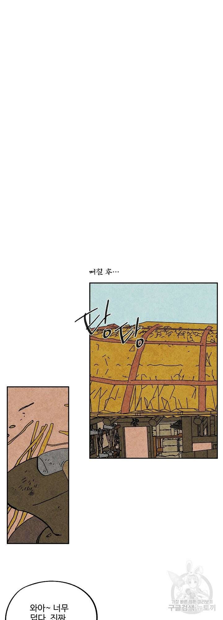 금복이 이야기 외전 3화 16